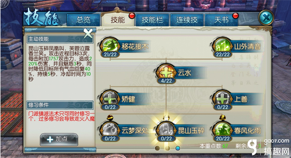 誅仙手游云夢技能怎么加點好 云夢技能最佳加點攻略