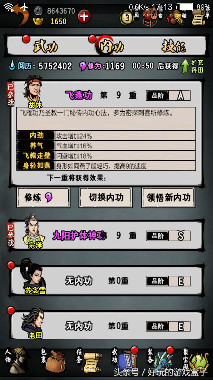 江湖風云錄5.1版本主線任務攻略流程圖文解析:大神速刷建議