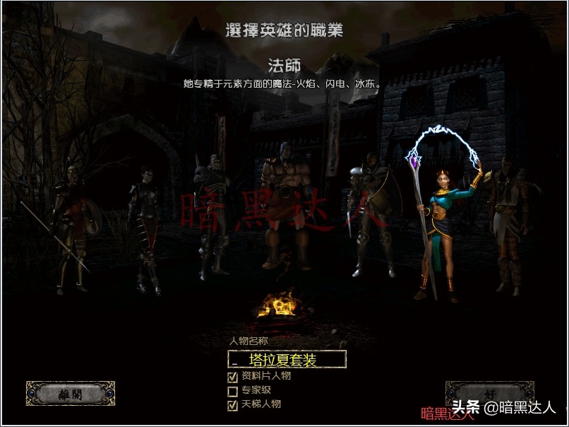 暗黑破壞神2法師專屬套裝——塔拉夏套裝