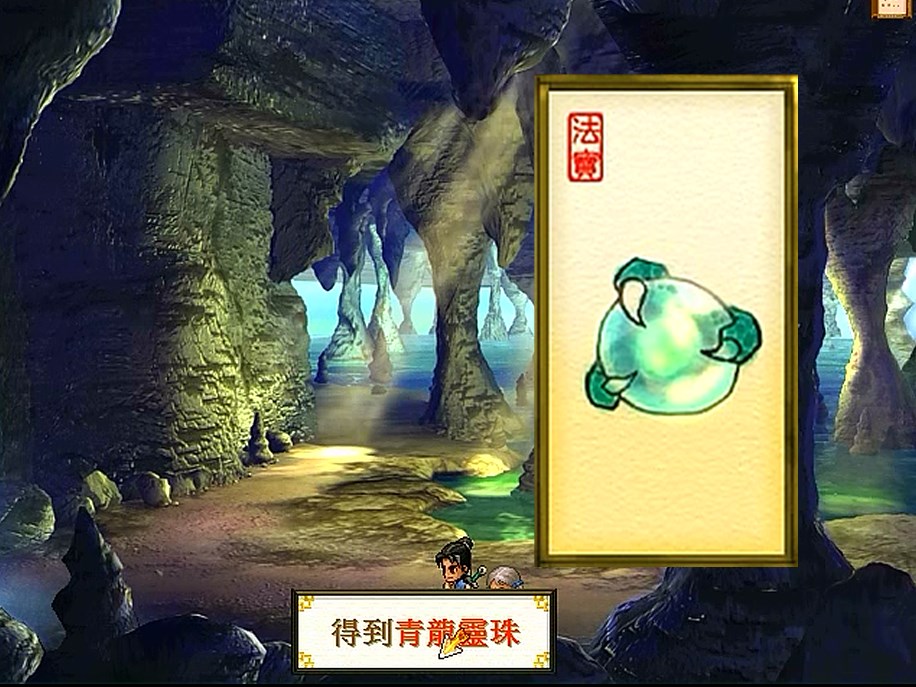 軒轅劍天之痕，最全的法寶攻略，當年能找到一半算你厲害