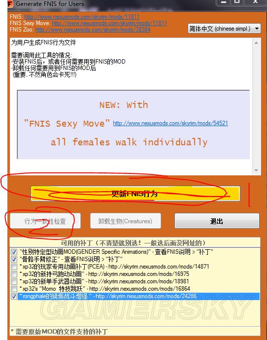《上古卷軸5》Mod安裝及使用教程