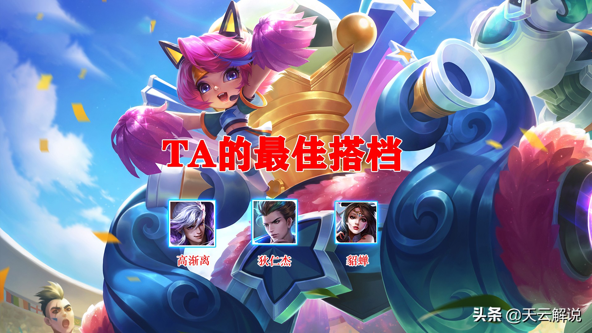 王者榮耀：蔡文姬詳細攻略，4個實用小技巧確定不學一下？