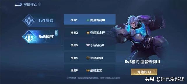 王者單機版上線5V5：對戰英雄可選，人人都是KPL教練大師？