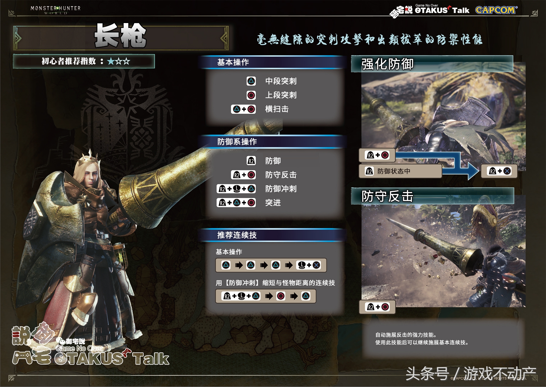 【御宅說】《怪物獵人世界》中文基礎操作手冊完全版