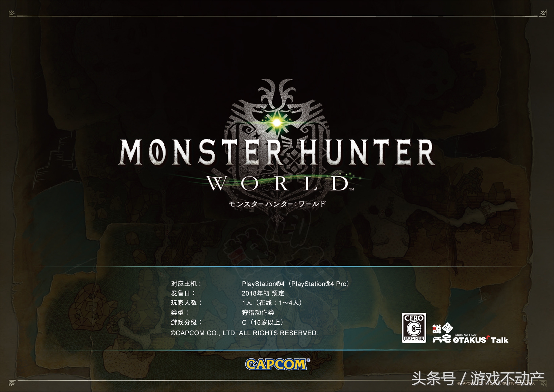 【御宅說】《怪物獵人世界》中文基礎操作手冊完全版