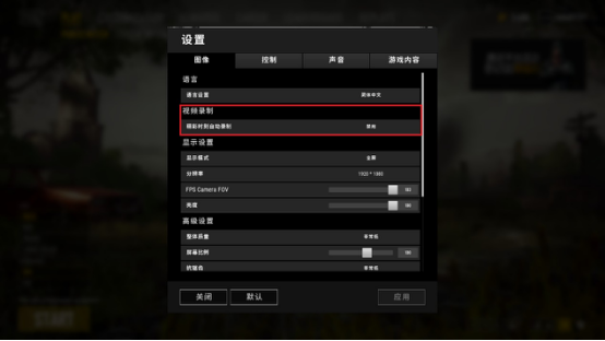絕地求生設置進階詳解：這幾個設置技巧很少人知道！