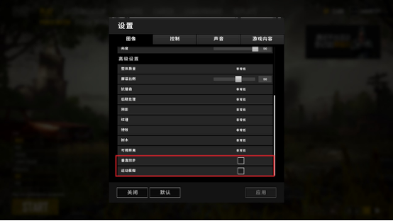 絕地求生設置進階詳解：這幾個設置技巧很少人知道！
