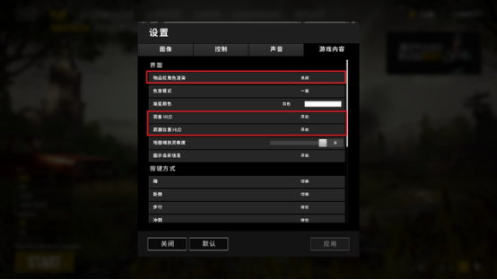 絕地求生設置進階詳解：這幾個設置技巧很少人知道！