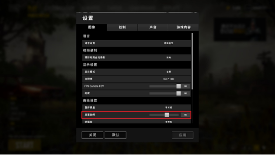 絕地求生設置進階詳解：這幾個設置技巧很少人知道！