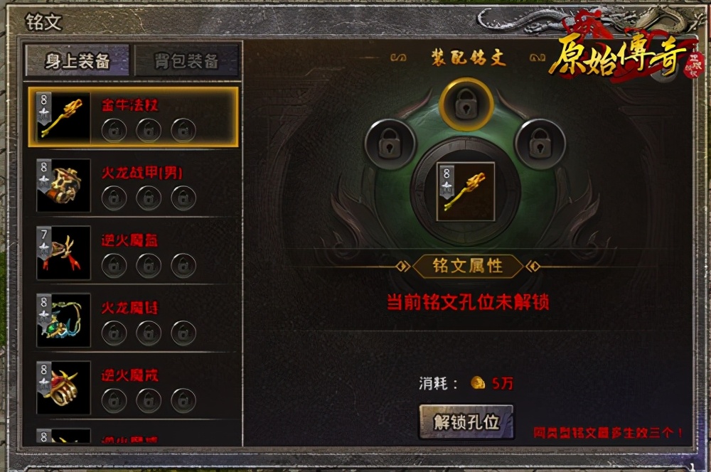 拒絕重而無基！《原始傳奇》銘文系統介紹速了解