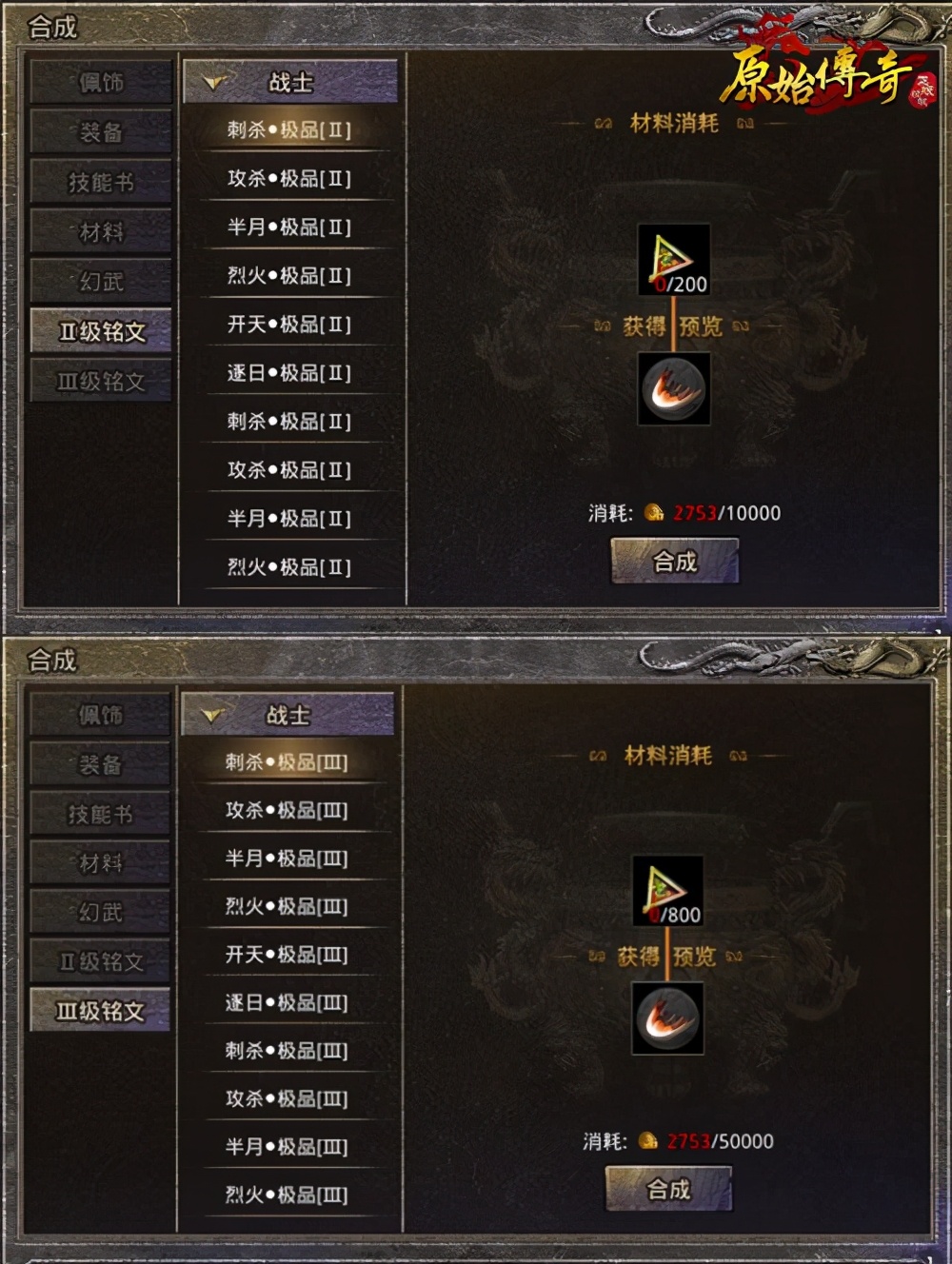 拒絕重而無基！《原始傳奇》銘文系統介紹速了解