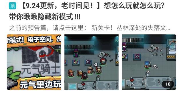 《元氣騎士》2.3.0版本9月24日10點更新，來看看新版本的熱點