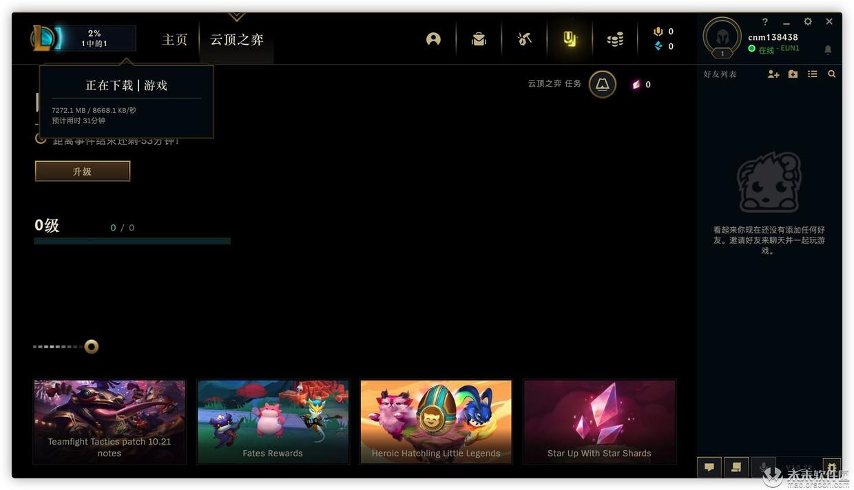 英雄聯盟 11.8 Mac中文版(lol mac美服漢化版)
