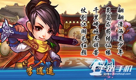 《仙劍奇俠傳》手游評測:百轉千回 再續仙劍