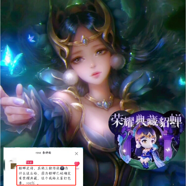 5月神秘商店突襲，傳說皮膚半價，大喬皮膚首曝，貂蟬預定典藏
