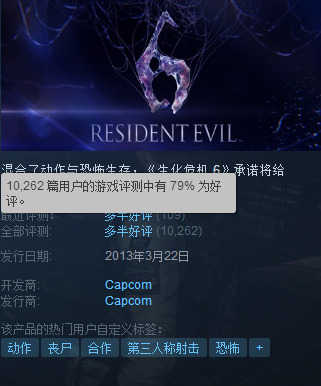 Steam版《生化危機6》增加中文 發售5年好評依舊