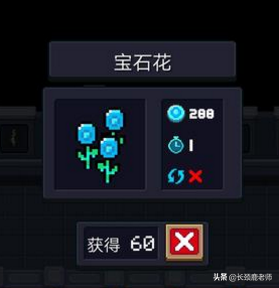 元氣騎士植物種子功能圖鑒大全