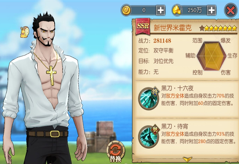 《航海王燃燒意志》：新世界鷹眼技能加點，具備單點與AOE輸出