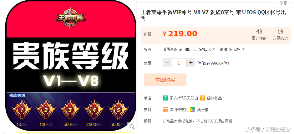 王者榮耀貴8賬號才200快，你會購買嗎？