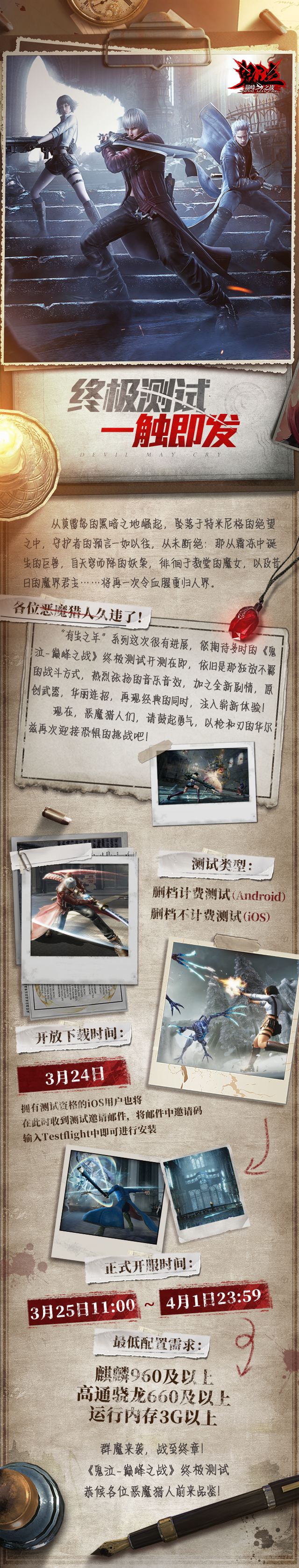 卡普空官方授權手游《鬼泣:巔峰之戰》3月25日開測