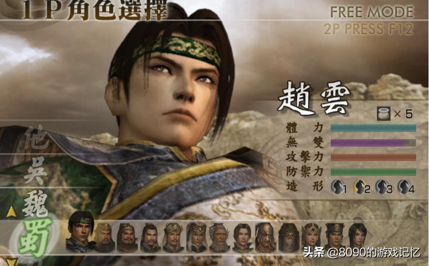 穩健的改進:真三國無雙4