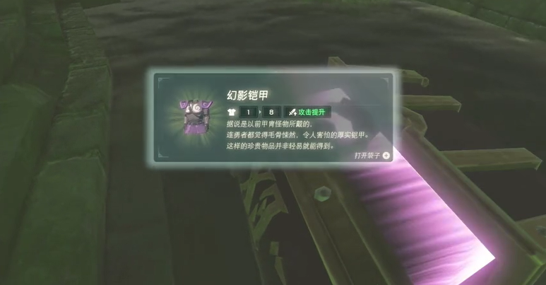 塞爾達傳說荒野之息攻略之最強新手套裝的獲取——夢幻鎧甲套裝
