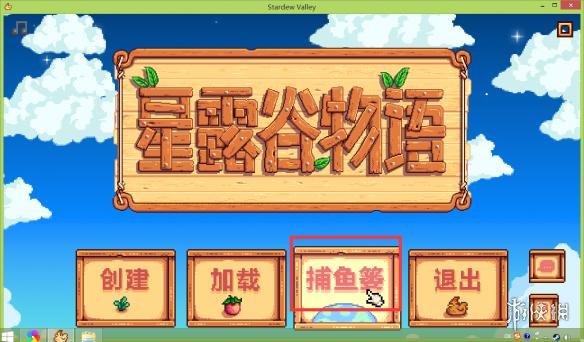 《星露谷物語》怎么聯機？聯機方法圖文介紹