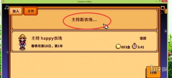 《星露谷物語》怎么聯機？聯機方法圖文介紹