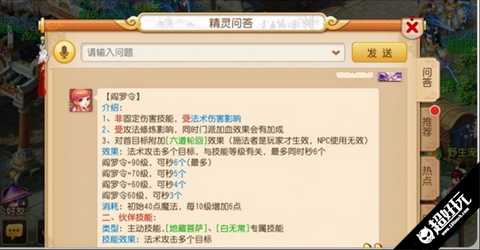 夢幻西游手游地府加點攻略 地府加點方向探討