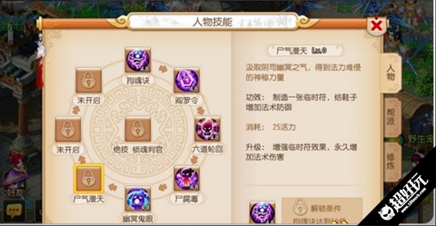 夢幻西游手游地府加點攻略 地府加點方向探討