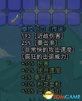 泰拉瑞亞最強武器獲得方法 泰拉瑞亞泰拉之刃配方
