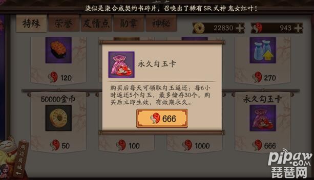 陰陽師永久勾玉卡值得買嗎 永久勾玉卡劃算嗎