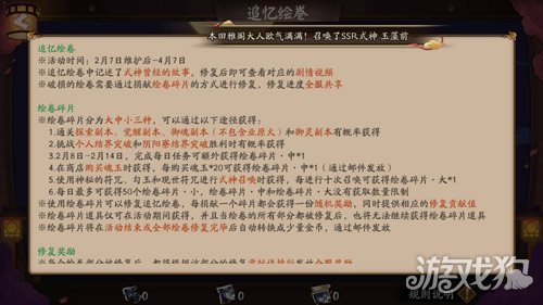 陰陽師追憶繪卷獲取方式及獎勵一覽