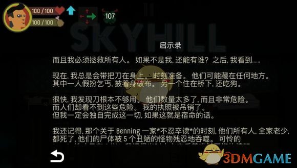 《天空之山》全結局達成流程攻略