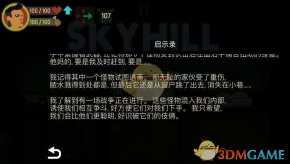 《天空之山》全結局達成流程攻略