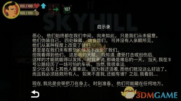 《天空之山》全結局達成流程攻略