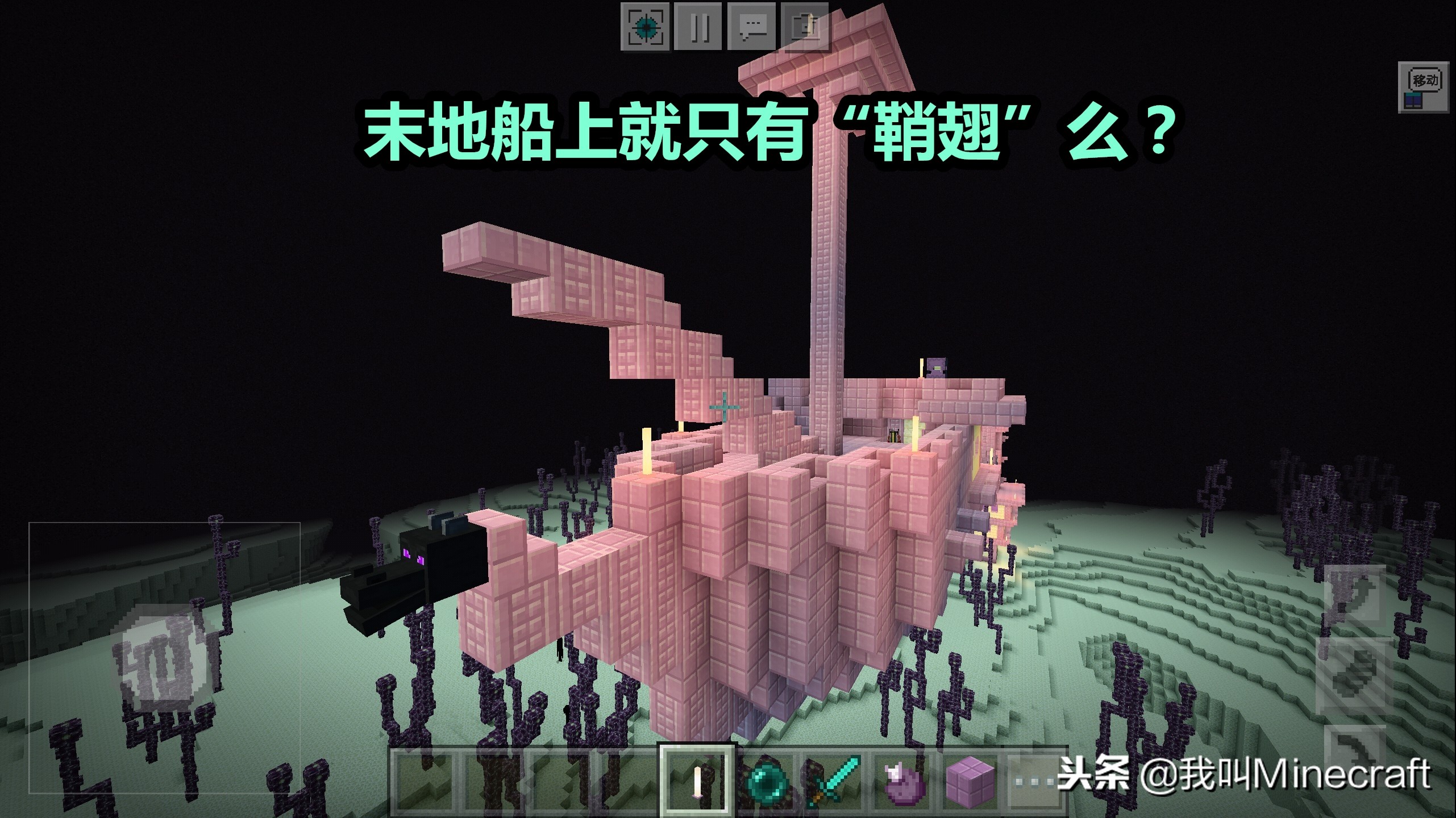 我的世界：末路之地艱難尋找“末地船”！末地船真的可以被開動？