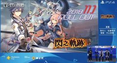 閃之軌跡3pc中文版什么時