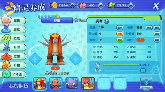 《口袋妖怪日月》手游神獸炎帝怎么抓 炎帝獲得方法