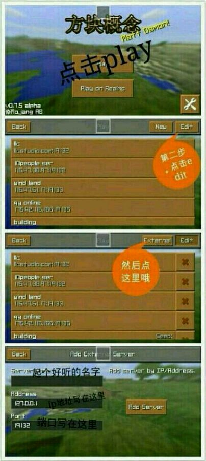 我的世界手機版多種聯機方式圖文教程