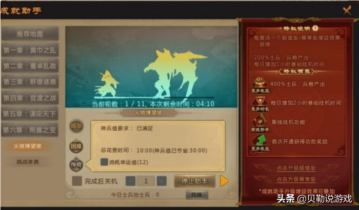 夢三國：新版助手地圖怎么掛，士兵收益最高？