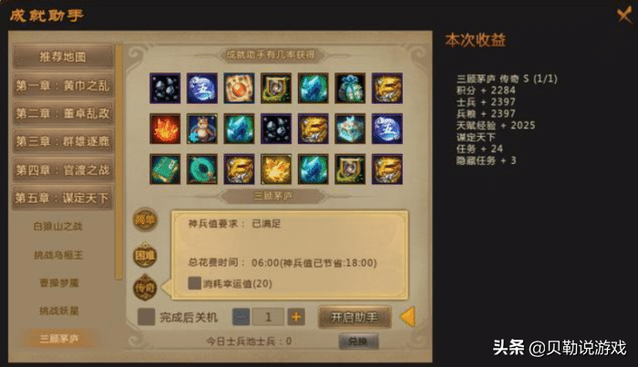 夢三國：新版助手地圖怎么掛，士兵收益最高？