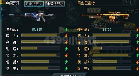 生死狙擊幽靈雙子武器個人評測