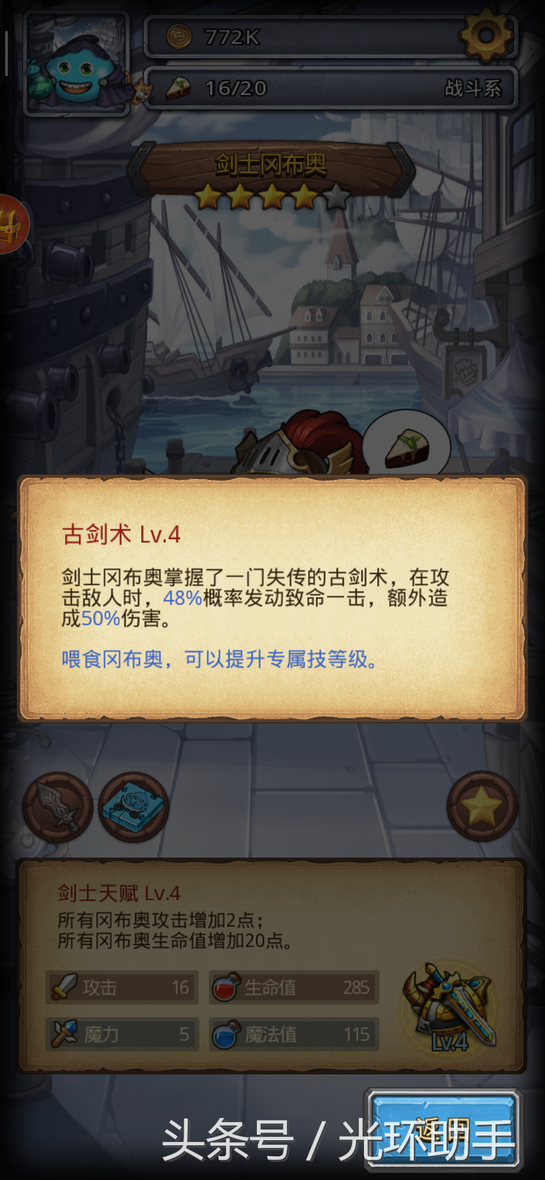 不思議迷宮：第二關英雄之村主線&隱藏岡布奧獲得攻略和培養策略