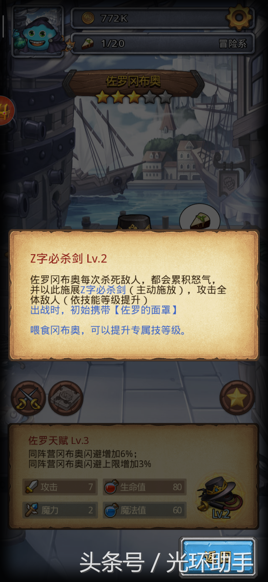 不思議迷宮：第二關英雄之村主線&隱藏岡布奧獲得攻略和培養策略
