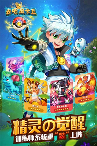 精靈世界的激戰 《去吧皮卡丘》新版上線