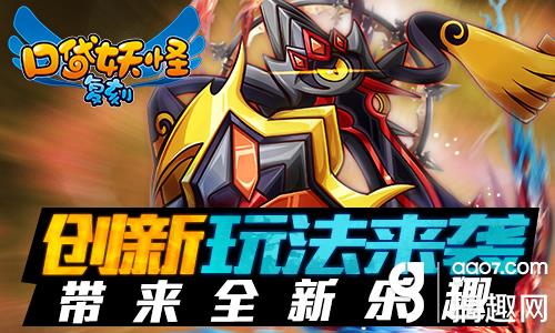 《口袋妖怪復刻》新版上線 最強形態燃爆新篇