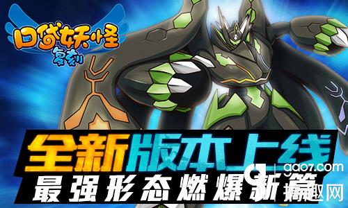 《口袋妖怪復刻》新版上線 最強形態燃爆新篇