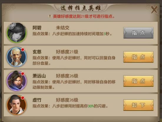 《天龍八部手游》丐幫職業指點技能解析高篇