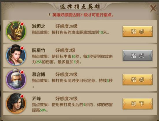 《天龍八部手游》丐幫職業指點技能解析高篇